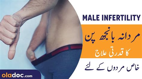 How To Treat Male Infertility In Urdu Hindi Mardana Kamzori Ka Ilaj Mardana Banjhpan Ka Ilaj