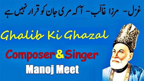 Ghalib Ki Ghazal Aa Ke Meri Jaan Ko Qarar Nahi Hai Music Composer