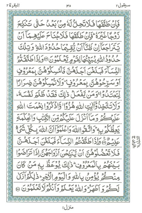 Surah E Baqara 8 Read Holy Quran Online At