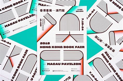 2020香港艺术书展形象设计欣赏创意侠