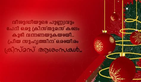 The fans of big stars in the malayalam industry upload pictures on their statuses that take references from. Happy Christmas Wishes Messages Greetings Quotes in ...