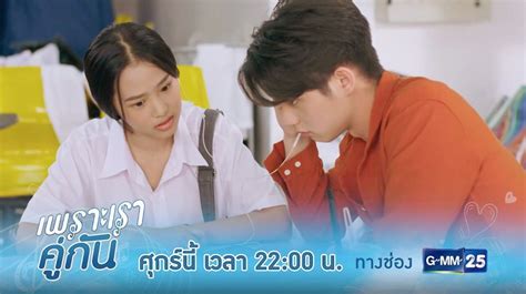 คั่นกูep7 2gether The Series วันที่ 3 เมยไบร์ท วิน เจอมือที่สาม