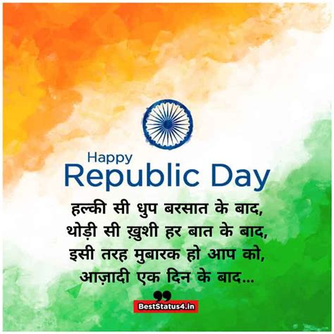 गणतंत्र दिवस स्टेटस Best Republic Day Status In Hindi 20 Top Quotes