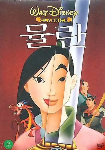Mulan Korean Cast Charguigou