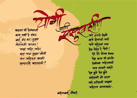 Marathi Calligraphy By Bglimye Poetry By Bahinabai Chaudhari