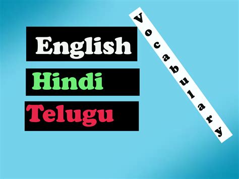 English Vocabulary|Basic English Words|English to Telugu Meaning