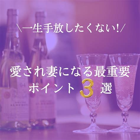 【誰でも簡単に愛され妻になる最重要ポイント3選】 夫の言動にいつもイライラ！の悩めるアラフィフ女性が人生の第2幕をハッピーに過ごせる「いい夫婦のトリセツ！」伝道師 本多由美子