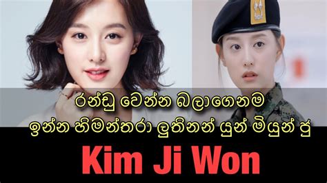 Sirasa Tv Himanthara Yoon Myung Ju Kim Ji Wons Lifes Story