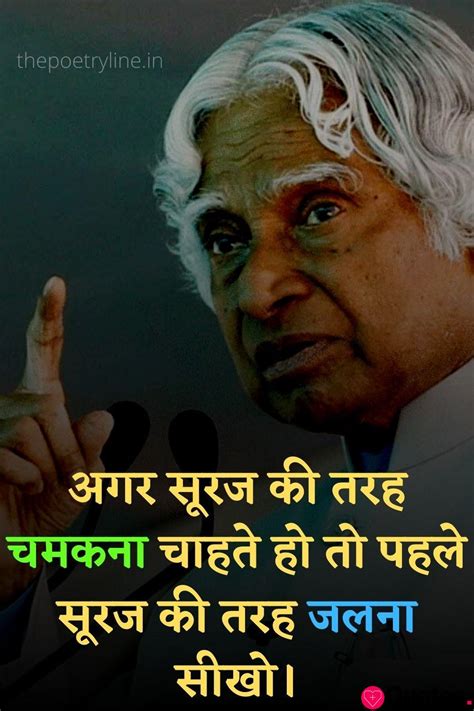 28 Abdul Kalam Quotes Apj Motivational Quotes In Hindi For Students