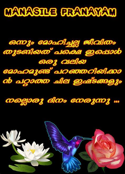 Wish your friends good morning every day with the best malayalam good morning sms messages. Malayalam Good Morning Scraps For Facebook - Animaltree
