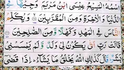 Surah Ali Imran Ayat 47 48 Learn Quran With Tajwid Daily Classسورة ال