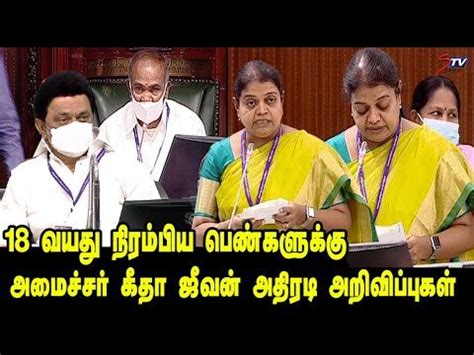 Geetha Jeevan Excellence Speech At Assembly Today Cm Mk Stalin Dmk
