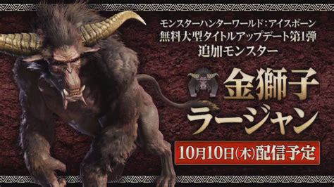 Monster Hunter World Iceborne Expansion Title Update 2 Launches In December Gematsu