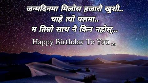 janmadin ko subhakamana nepali birthday wishes birthday wishes nepali nepali shayari youtube