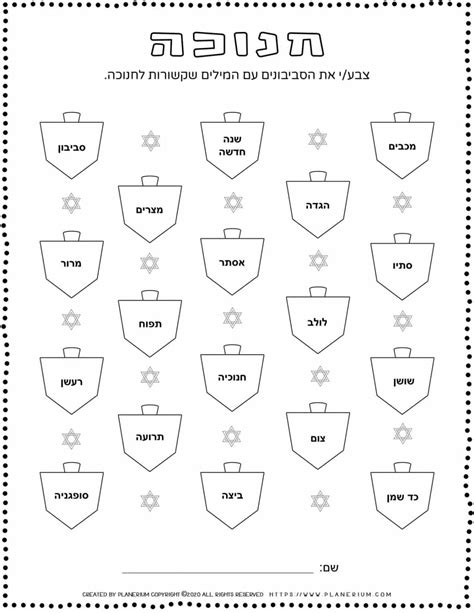 Hanukkah Worksheet Color Hebrew Related Words Free Printable