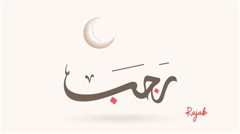 Islamic Calendar The Month Of Rajab Studio Arabiya