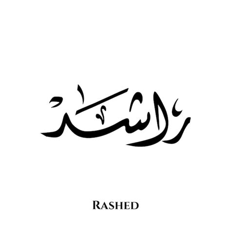 Premium Vector Rashed Name In Arabic Diwani Calligraphy Art