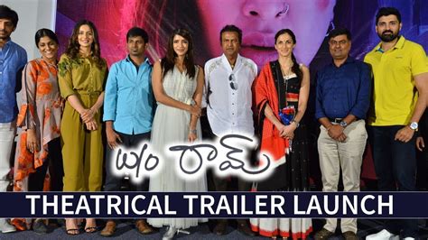 Wife Of Ram Movie Theatrical Trailer Launch Manchu Lakshmi Youtube
