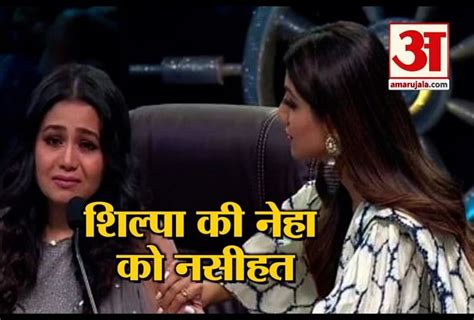 जब अपने प्यार को याद कर रोईं नेहा तो शिल्पा शेट्टी ने यूं दिया लाइफ का फंडा Neha Kakkar Gets