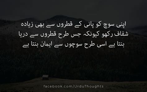 15 Beautiful Quotes In Urdu About Love Life People Urdu Thoughts