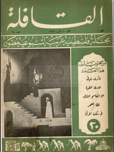 مجلة القافلة الفلسطينية أعداد قديمة 1947 مجلات و صحف مصرية و عربية قديمة