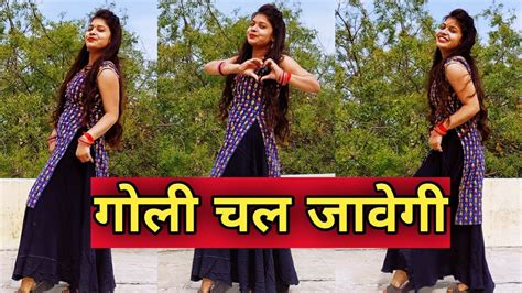 गोली चल जावेगी डांस वीडियो Goli Chal Javegi Haryanvi New Song Dance Video Youtube