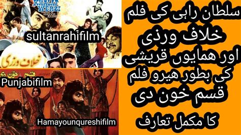 Sultan Rahi Ke Film KHALAF WARZI Aur Hamayun Qureshi Ke Batoor Hero