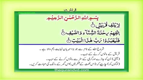 Yuk Simak Surah Quraish Urdu Translation And Tafseer Learn Islamic