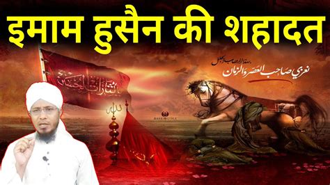 Hazrat Imam Hussain R A Shahadat Aur Karbala Ka Waqia Islamic Video