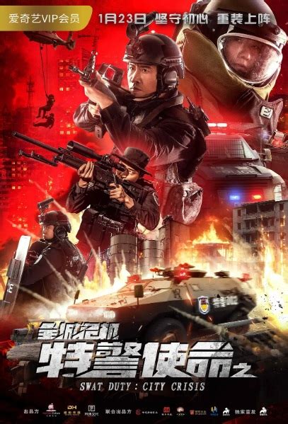 Zonde, want er had met deze cast en cameraman zeker potentie ingezeten. ⓿⓿ Swat Duty: City Crisis (2020) - China - Film Cast ...