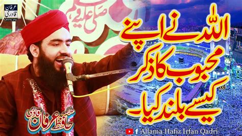 Allama Hafiz Irfan Qadri New Bayan I Arifwala Zila Sahiwal I Ialamic