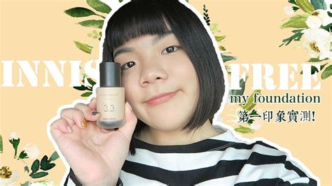 ✅ browse our daily deals for even more savings! Innisfree My Foundation 第一印象實測! || Amber Yang - YouTube