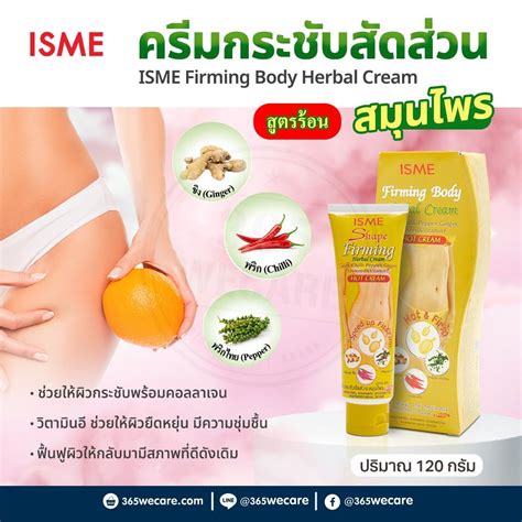 Isme Firming Body Herbal Cream G