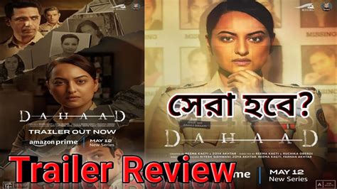 Dahaad Web Series Trailer Review 😳👌 Sonakshi Sinha Vijay Varma Amazon Excel Reema