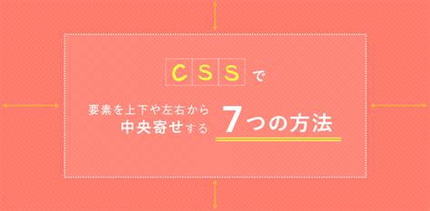 This tutorial will teach you css from basic to advanced. CSSで要素を上下や左右から中央寄せする7つの方法 | 株式会社グランフェアズ