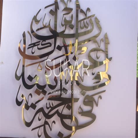 Janna Islamic Calligraphy Modern Islamic Wall Art Gold Plated Stainless