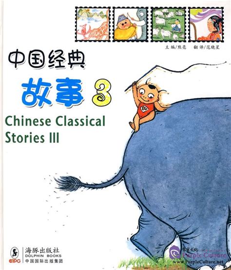 Chinese Classical Stories 3by Xiong Liang