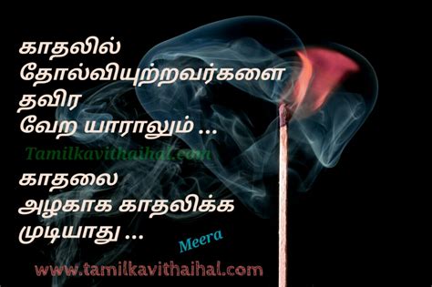 Do let me know if it meets with my expectations from it and if. Best kadhal tholvi thathuvam in tamil kavithai love ...