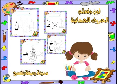 شيت تعليم الأطفال الحروف الهجائية Pdf كراسة تلوين الحروف الهجائية مع صور كلماتها Pdf
