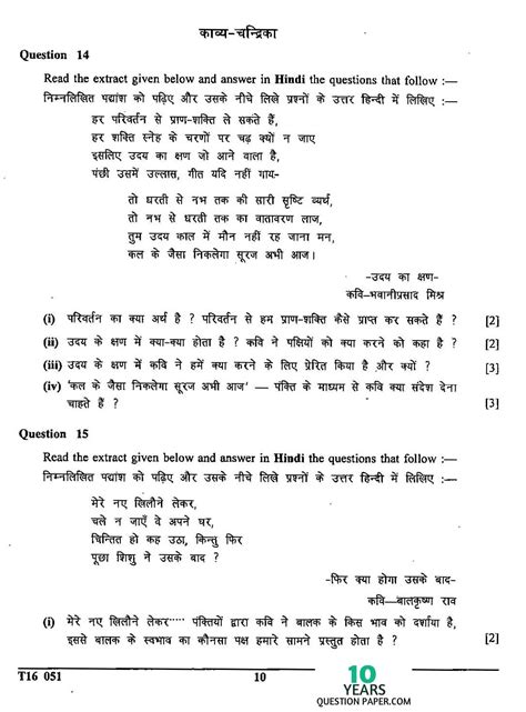 Expert teachers at kseebsolutions.com has created kseeb sslc class 10 hindi वल्लरी solutions pdf free download of 10th standard karnataka hindi textbook solutions answers guide, textbook questions and answers, notes pdf, model question papers with answers, study material, are part of kseeb sslc class 10 solutions.here we have given 3rd language ktbs karnataka state board syllabus. ICSE 2016 Hindi Question Paper for Class 10