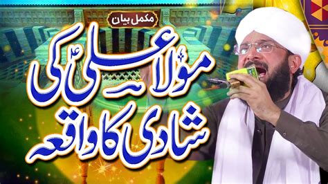 Hazrat Ali Aur Hazrat Fatima Ki Shadi Imran Aasi By Hafiz Imran