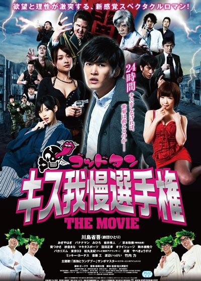 The kiss (2008) actors, director and other movie creators. God Tongue: Kiss Pressure Game The Movie - AsianWiki