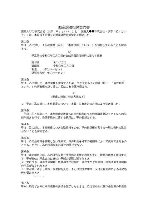 【弁護士監修】契約書のテンプレート・ひな形（ワード） 電子契約書管理サービス「マネーフォワード クラウド契約」