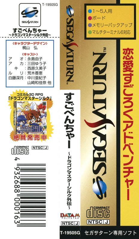 Sugoventure Dragon Master Silk Gaiden 1998 Sega Saturn Box Cover Art