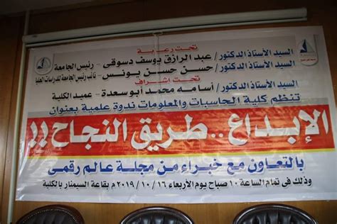 Maybe you would like to learn more about one of these? كشكول: حاسبات ومعلومات كفر الشيخ تنظم مبادرة" الإبداع طريق ...