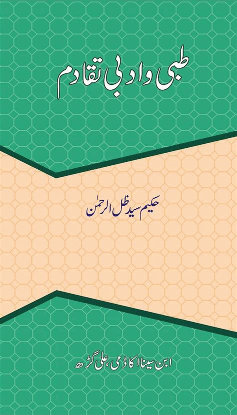 Urdu Ebook Tibbi Va Adbi Tqadum