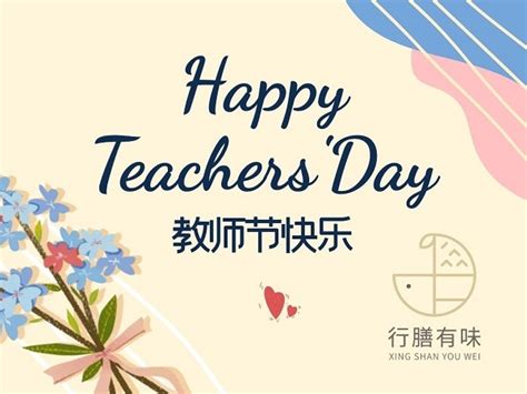 Chinese Teachers Day Greetings And Phrases Ming Mandarin