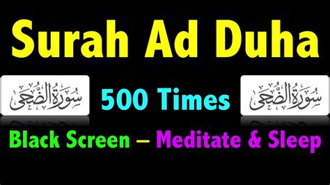 500 Times Surah Ad Duha Surah Al Duha 500 Times Youtube