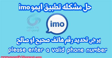 In order to do that though, you need a textmagic account. حل مشكله imo يرجى تحديد رقم هاتف صحيح او صالح - Please ...