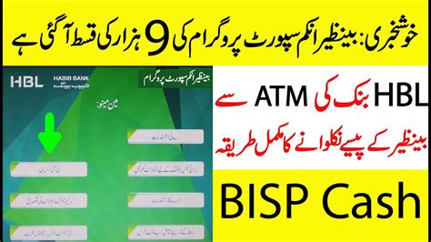 How To Withdraw Bisp Payment From Hbl Bank Atm Benazir Income Support